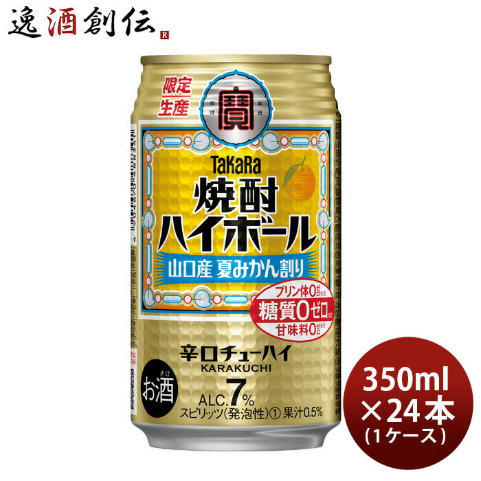 チューハイ宝焼酎ハイボール山口産夏みかん割り350ml×1ケース/24本期間限定7月26日以降のお届け