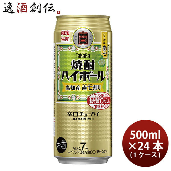 宝酒造 焼酎ハイボール 高知産直七割り 500ml × 1ケース 24本