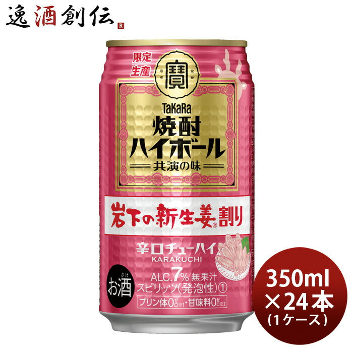 タカラ焼酎ハイボール岩下の新生姜割り350ml×1ケース/24本宝酒造チューハイガリハイガリ酎新発売06/06以 