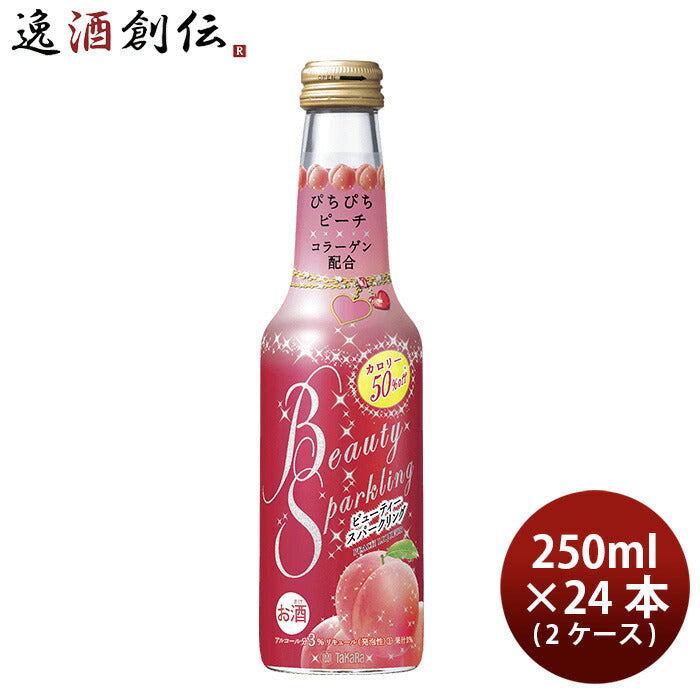 宝酒造ビューティースパークリングピーチ250ml×1ケース/12本BeautySparklingチューハイコラーゲン配合既 