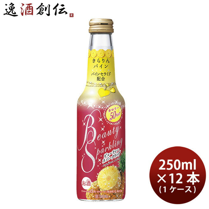 宝酒造ビューティースパークリングパイン250ml×1ケース/12本BeautySparklingチューハイパインセラミド配 