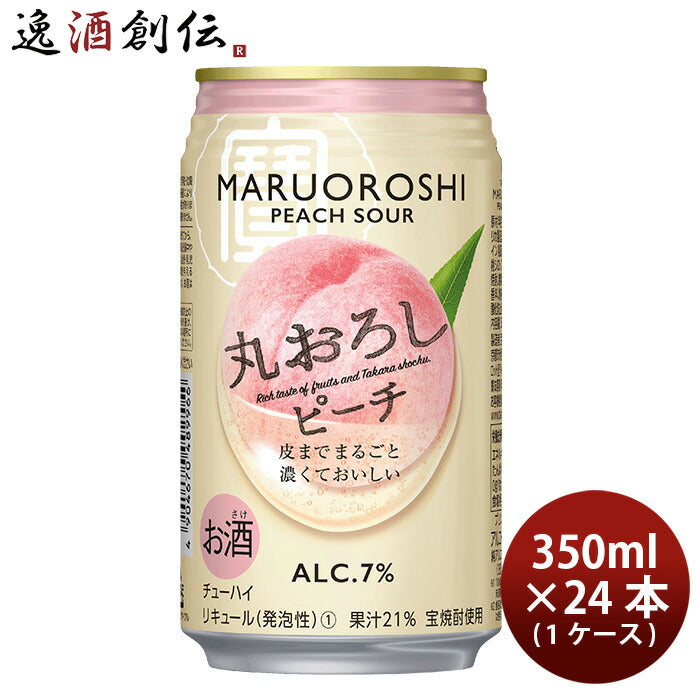 宝酒造寶丸おろしピーチ350ml×1ケース/24本チューハイtakaraリニューアル04/04以降切替新旧指定不可