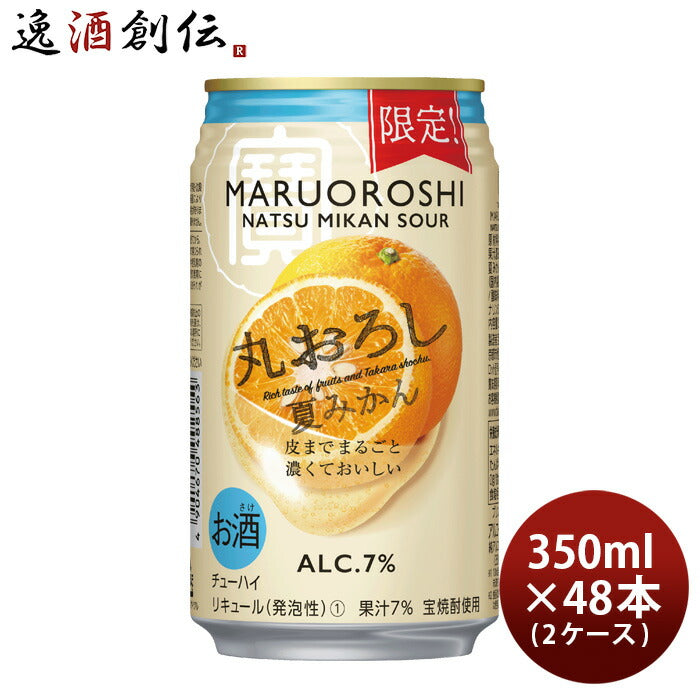 チューハイ宝寶丸おろし夏みかん350ml×2ケース/48本期間限定8月2日以降のお届けのし・ギフト・サンプル各