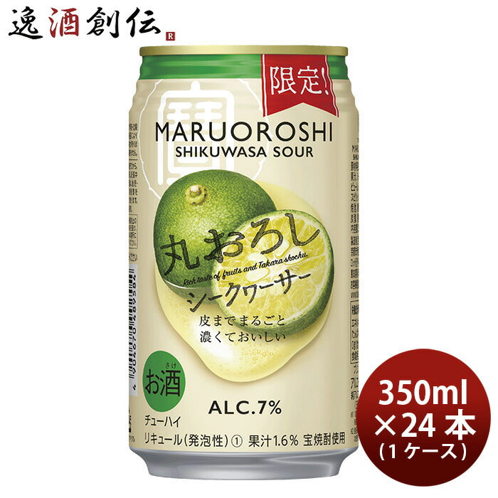 宝酒造寶丸おろしシークヮーサー350ml×1ケース/24本チューハイ新発売