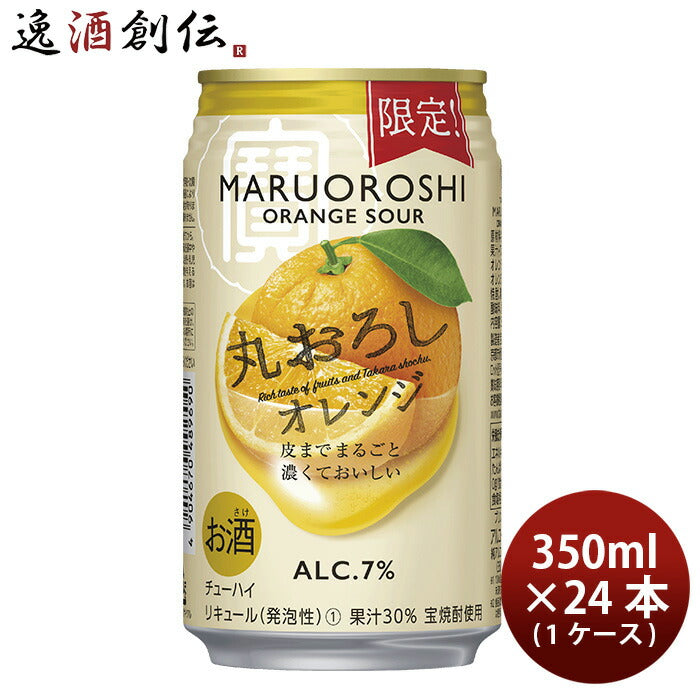 宝酒造寶丸おろしオレンジ350ml×1ケース/24本宝タカラチューハイサワー新発売■2/28日以降のお届け