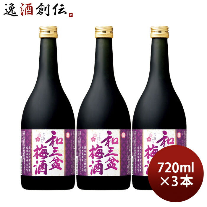 寶和三盆梅酒720ml3本宝梅酒リキュール宝酒造既発売