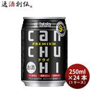 宝酒造CANチューハイドライ250ml×1ケース/24本カンチューハイ既発売のし・ギフト・サンプル各種対応不可
