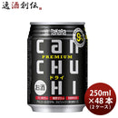 宝酒造CANチューハイドライ250ml×2ケース/48本カンチューハイ既発売のし・ギフト・サンプル各種対応不可