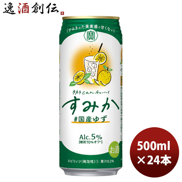 チューハイ宝タカラｃａｎチューハイ「すみか」〈国産ゆず〉５００ＭＬ24本新発売9月28日以降のお届け本州送料無料四国は+200円、九州・北海道は+500円、沖縄は+3000円ご注文時に加算