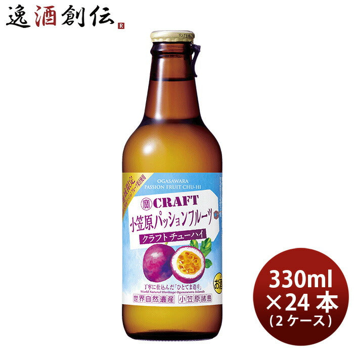 宝酒造 寶CRAFT 小笠原パッション 330ml × 2ケース / 24本 チューハイ タカラクラフト 既発売