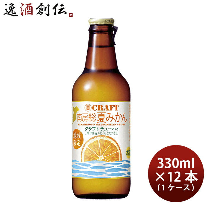 宝酒造寶CRAFT南房総夏みかん330ml×1ケース/12本チューハイタカラクラフト既発売