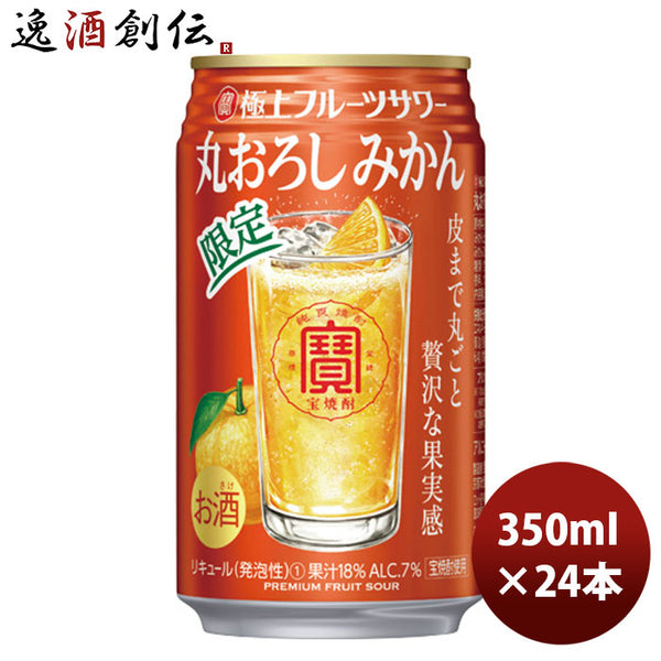 チューハイ 宝酒造 寶 丸おろし 夏みかん 缶 350ml 1ケース(24本