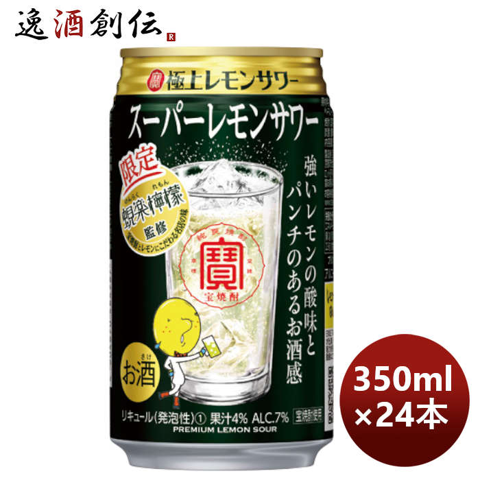 チューハイ宝寶極上レモンサワースーパーレモンサワー350ml×1ケース/24本期間限定1月18日以降のお届け本 