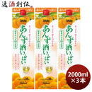 タカラあんず酒いっぱいパック2000ml2L3本宝宝酒造あんずリキュール国産