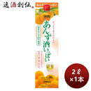 宝酒造 宝 あんず酒いっぱい 2L 2000ml 1本  のし・ギフト対応不可