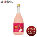 寶和リキュール産地めぐり静岡恋する白いちご720ml×2ケース/12本宝宝酒造静岡リキュール果実酒