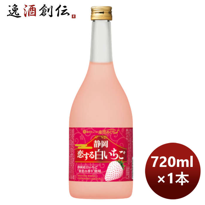 宝酒造 寶 静岡産白いちごのお酒 静岡恋する白いちご 720ml 1本  のし・ギフト対応不可