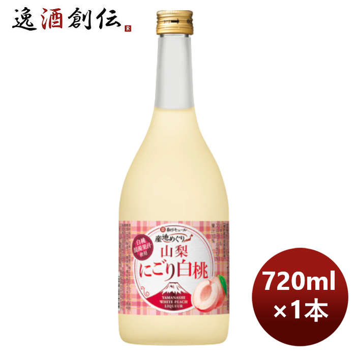 宝酒造 寶 山梨産桃のお酒 山梨にごり白桃 720ml 1本  のし・ギフト対応不可