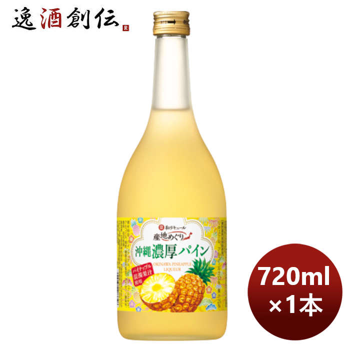 宝酒造 寶 沖縄産パイナップルのお酒 沖縄濃厚パイン 720ml 1本  のし・ギフト対応不可