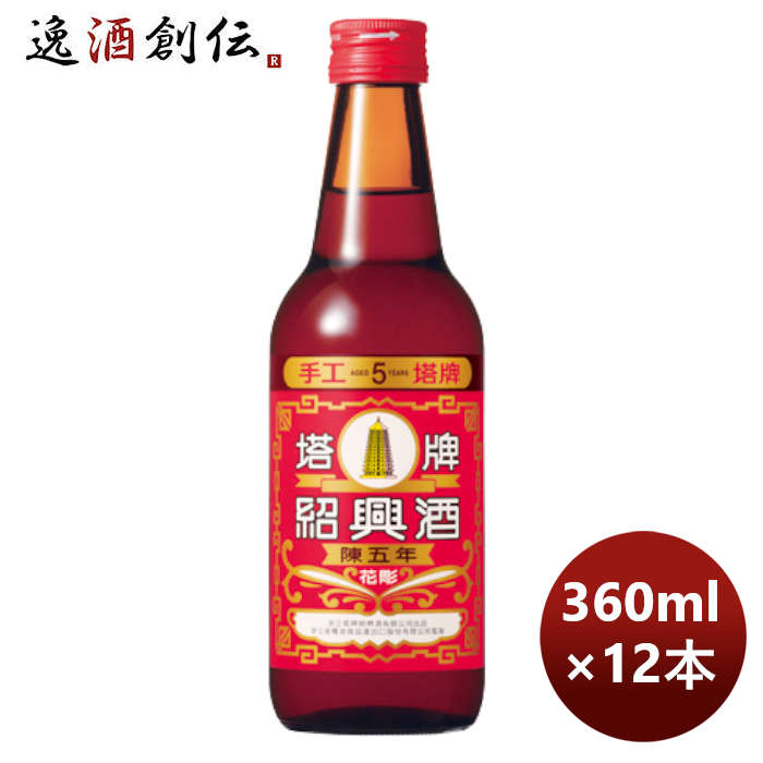 宝酒造 宝 紹興酒 塔牌 花彫 陳五年 360ml × 1ケース / 12本  のし・ギフト対応不可