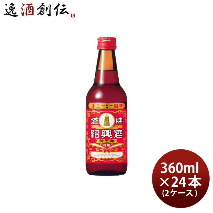 紹興酒塔牌花彫陳五年360ml×2ケース/24本宝宝酒造中国酒