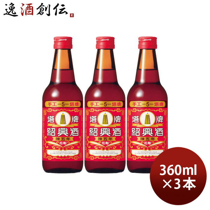 紹興酒塔牌花彫陳五年360ml3本宝宝酒造中国酒