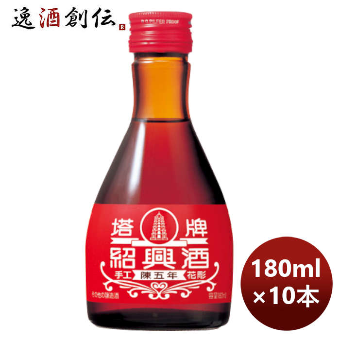 宝酒造 宝 紹興酒 塔牌 花彫 陳五年 180ml 10本  のし・ギフト対応不可