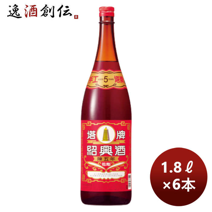 宝酒造 宝 紹興酒 塔牌 花彫 陳五年 1.8ml 1800ml × 1ケース / 6本  のし・ギフト対応不可