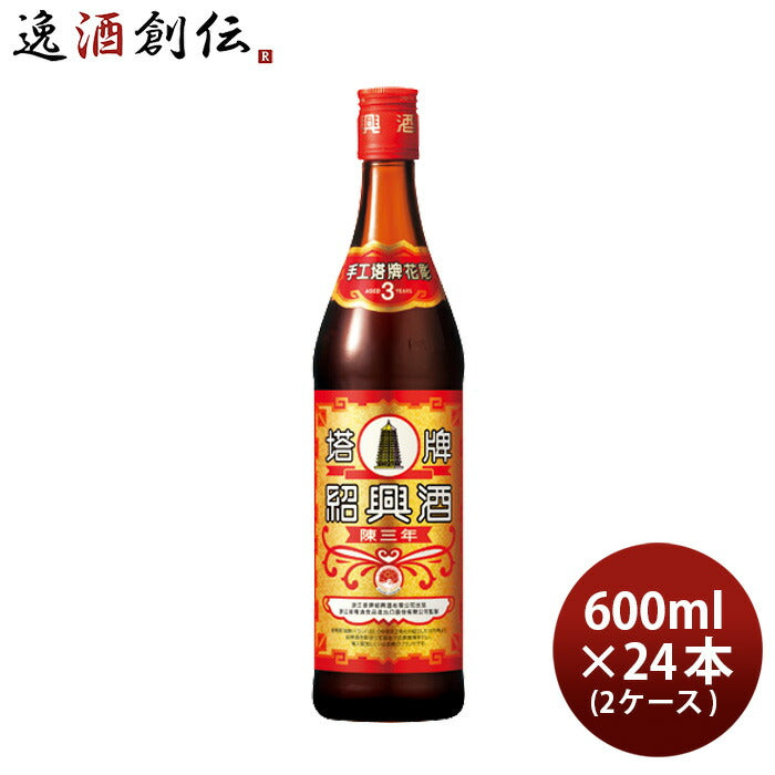 紹興酒塔牌花彫陳三年600ml×2ケース/24本宝宝酒造中国酒