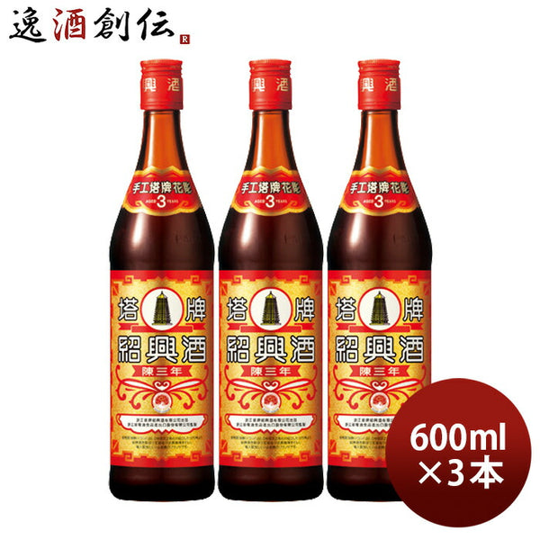 特撰 陳年 紹興酒 塔牌 花彫 陳八年 600ml × 1ケース 12本 宝 中国酒 