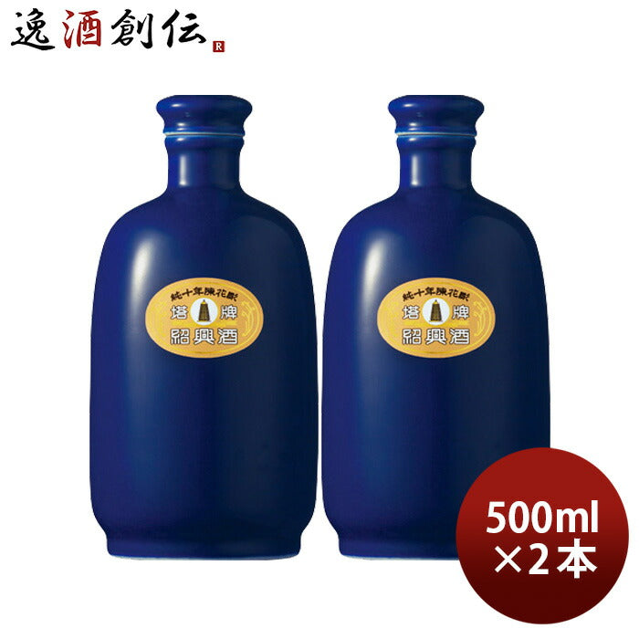 紹興酒塔牌純十年陳花彫瑠璃彩磁壷500ml2本宝宝酒造中国酒