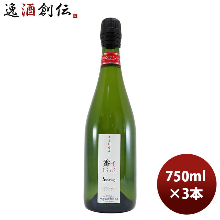 スパークリングワイン 大和葡萄酒 ハギースパーク 番イ 750ml 3本 のし・ギフト・サンプル各種対応不可