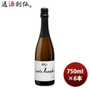 スパーリングワイン ルー・デュモン 天地人 キュヴェ・クロスケ 750ml 6本 LOU DUMONT ブルゴーニュ 期間限定 のし・ギフト・サンプル各種対応不可