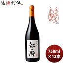 赤ワイン ルー・デュモン 天地人 紅の豚（スタジオジブリ） 750ml 12本 1ケース LOU DUMONT ブルゴーニュ 期間限定 のし・ギフト・サンプル各種対応不可