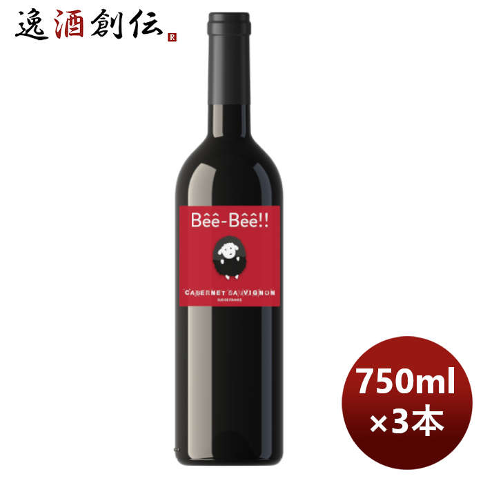 フランスペイ・ドック赤ワインベエベエカベルネ・ソーヴィニヨン750ml3本本州送料無料四国は+200円、九州 