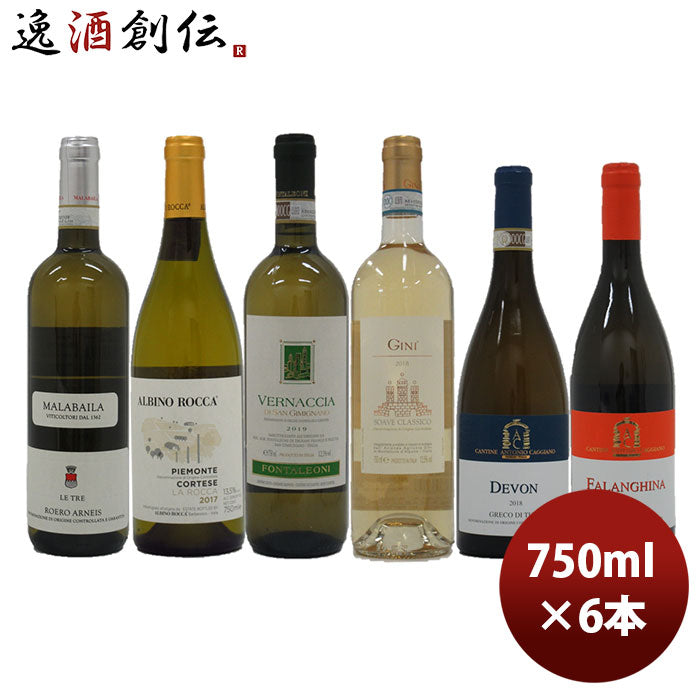 イタリア土着品種飲み比べ６本セット 750ml 6本 1セットワインセット 飲み比べセット 金賞受賞