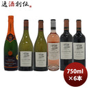 ワイン王国五つ星獲得生産者６本セット 750ml 6本 1セットワインセット 飲み比べセット 金賞受賞