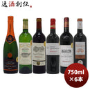 フランス金賞ワイン６本セット 750ml 6本 1セットワインセット 飲み比べセット 金賞受賞