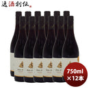赤ワイン ヴァン ド フランス アンヌ ド ブルグ ピノノワール 750ml 12本 1ケースフランス コート デュ ローヌ