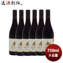 赤ワイン ヴァン ド フランス アンヌ ド ブルグ ピノノワール 750ml 6本フランス コート デュ ローヌ