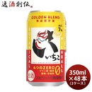 いいちこ 下町のハイボール GOLDEN BLEND 350ml 48本 2ケース 三和酒類 ハイボール いいちこハイボール 新生活 入学祝い 卒業祝い 就職祝い 進学祝い
