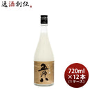 菊水酒造五郎八720ml×1ケース/12本日本酒新潟期間限定10/10以降順次発送致します