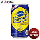 チューハイ JINRO 眞露 サンキスト レモネード・サワー 350ml 24本 1ケース JINRO