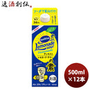 サンキストレモネード・サワーの素20°500ml12本本州送料無料四国は+200円、九州・北海道は+500円、沖縄は+3000円ご注文時に加算のし・ギフト・サンプル各種対応不可