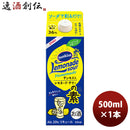 サンキストレモネード・サワーの素20°500ml1本のし・ギフト・サンプル各種対応不可