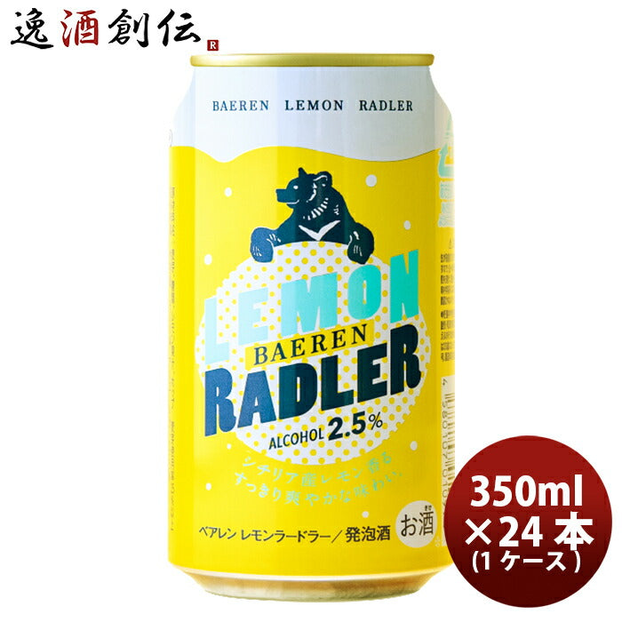 ビール 岩手県 ベアレン醸造所 フルーツビール レモンラードラー 缶24本(1ケース) 350ml