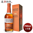 ウイスキー小正シングルモルト嘉之助2022LMITEDEDITTION700ml1本完全予約限定のし・ギフト・サンプル各種 