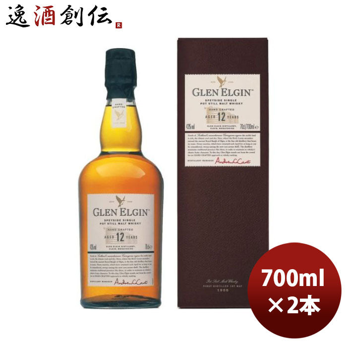 ウイスキーグレンエルギン12年700ml2本正規品シングルモルトスコッチ ウイスキーグレンエルギン12年700ml2