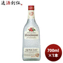 ブランデー シュペヒト キルシュ ヴァッサー 箱無 並行 700ml 1本 ギフト 父親 誕生日 プレゼント