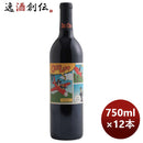 赤ワインカリフォルニアオッド・ロットシラー・カベルネ750ml×1ケース/12本のし・ギフト・サンプル各種対
